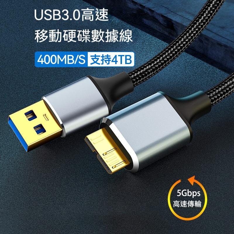 【硬碟傳輸線】 硬碟傳輸線 USB3.0 MICRO-B 5Gbps 高速Y型線 行動硬碟線 外接硬碟線 隨身硬碟線-細節圖2