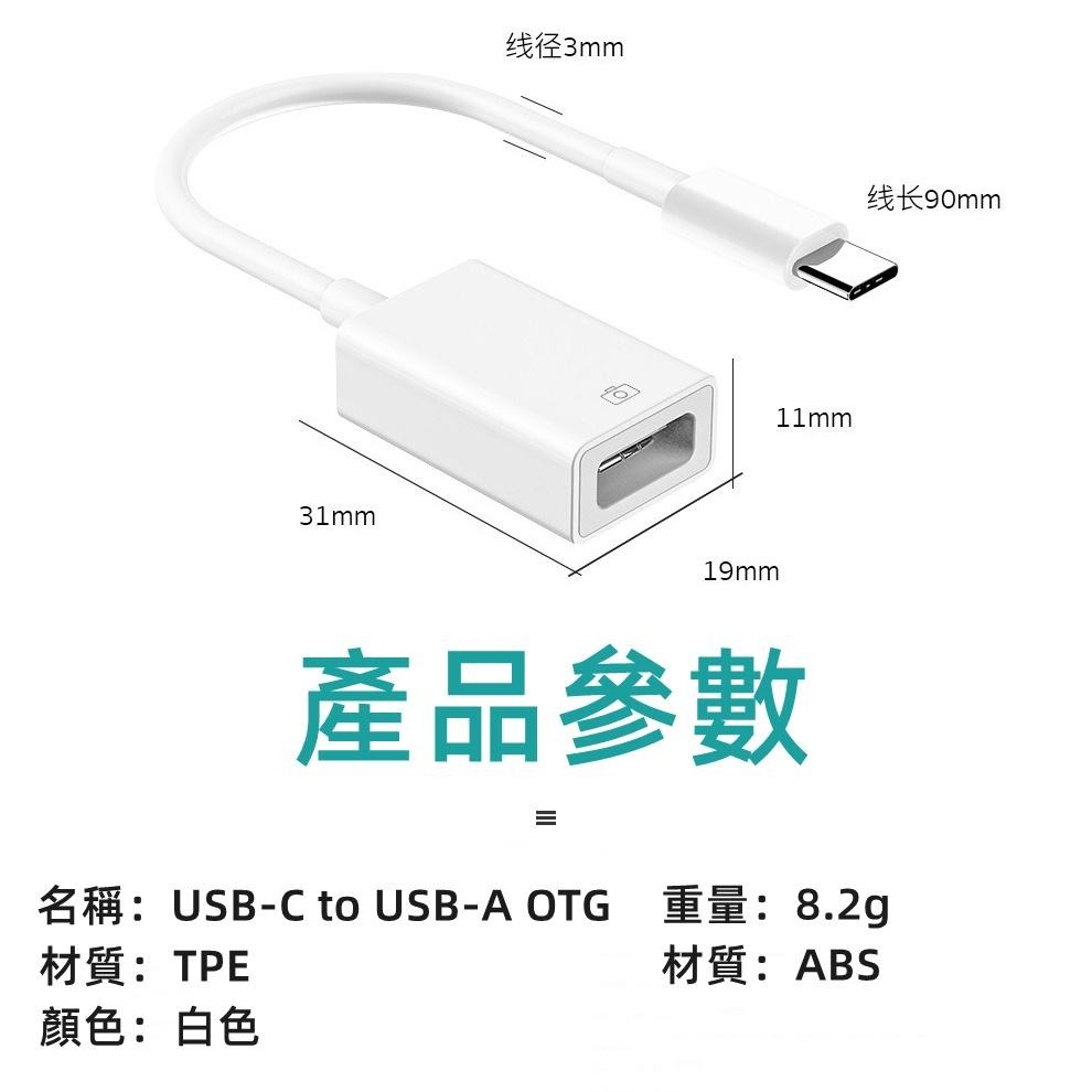 【熱銷現貨】 手機轉USB轉接器 OTG Type-C 轉 USB 3.0 OTG USB轉接頭 手機隨身碟轉接器-細節圖5