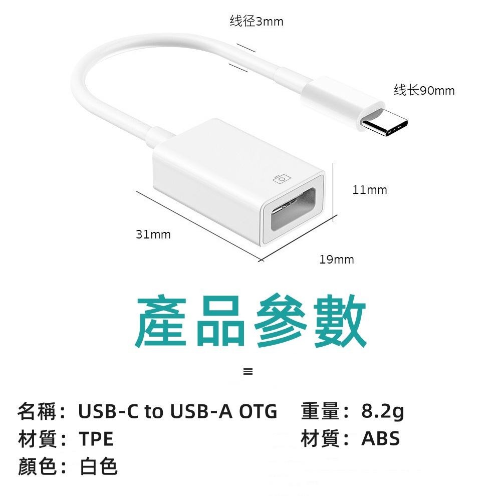 【熱銷現貨】 手機轉USB轉接器 OTG Type-C 轉 USB 3.0 OTG USB轉接頭 隨身碟轉手機-細節圖5