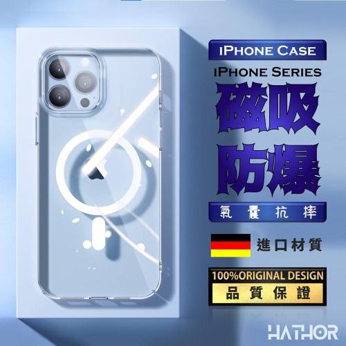 【熱銷現貨】MagSafe手機殼iPhone全系列磁吸手機殼 iPhone 8-14 磁吸殼 iPhone14磁吸保護殼