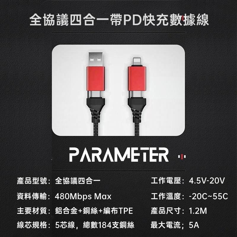 【熱銷現貨】 100W快充四合一PD充電線 支援蘋果PD快充手機互傳 手機對手機充電 蘋果 iPhone 三星 OPPO-細節圖9