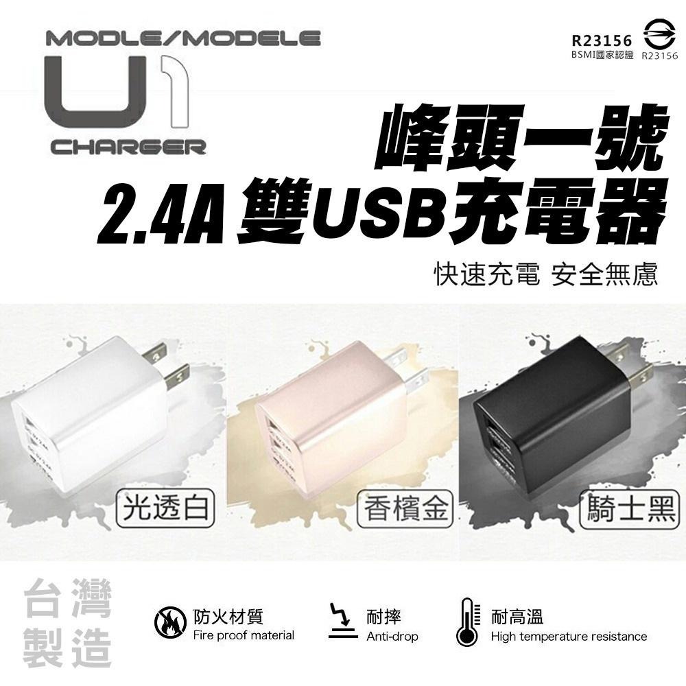 USB 2.4A快速充電 雙孔充電器 台灣製照充電器 BSMI檢測通過雙 豆腐頭 充電 蘋果充電 三星充電-細節圖2