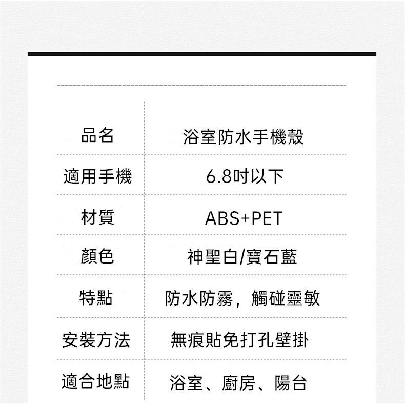 【熱銷現貨】 防水防霧浴室手機盒 浴室手機支架 浴室防水手機盒 可觸控手機盒 浴室置物架 追劇神器-細節圖9