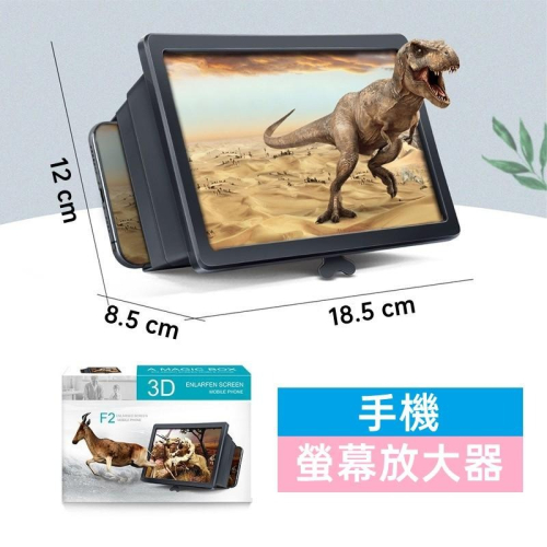 【熱銷現貨】 台灣現貨 3D手機螢幕放大器 放大鏡 6吋變12吋 保護眼睛 過濾藍光 桌面 折疊 支架 手機架