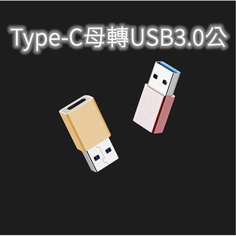 【熱銷現貨】 實用推薦 全系列手機轉接頭 Lightning Type-C USB3.0 Micro OTG轉接頭-細節圖3