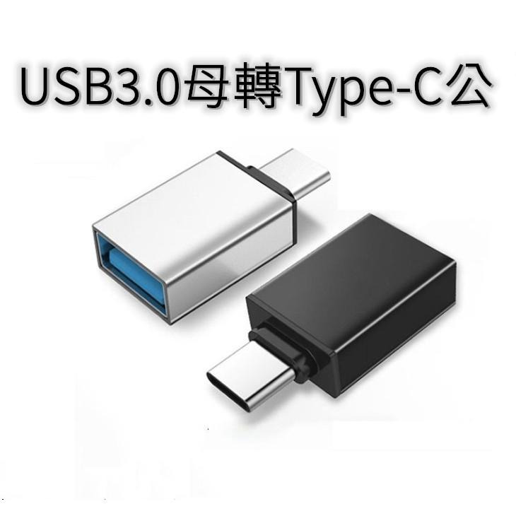 【熱銷現貨】 實用推薦 全系列手機轉接頭 Lightning Type-C USB3.0 Micro OTG轉接頭-細節圖5