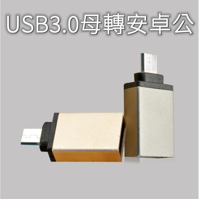 【熱銷現貨】 實用推薦 全系列手機轉接頭 Lightning Type-C USB3.0 Micro OTG轉接頭-細節圖6