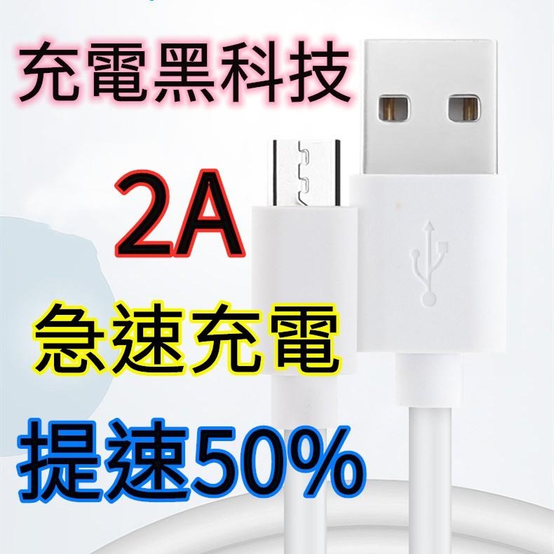 【熱銷現貨】 虧本冲人氣Micro 2A充電線 傳輸線 Micro充電 0.5m 1m 1.5m 2m 3m-細節圖2