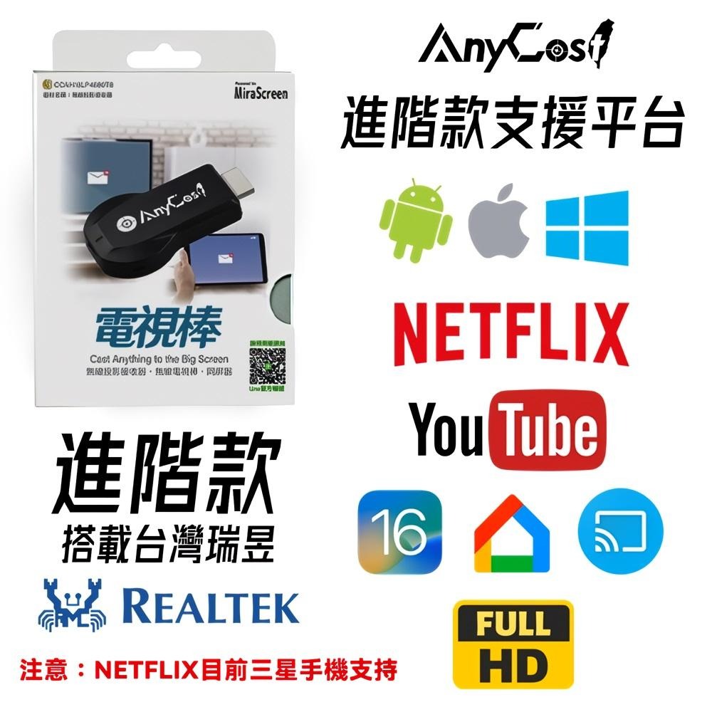 【2023新款】Netflix可投放最新款Anycast 台灣官方授權進階版 電視棒 無線HDMI同屏器 蘋果通用 最新-細節圖2