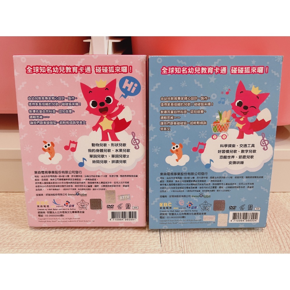 碰碰狐CD/DVD共6片-細節圖2