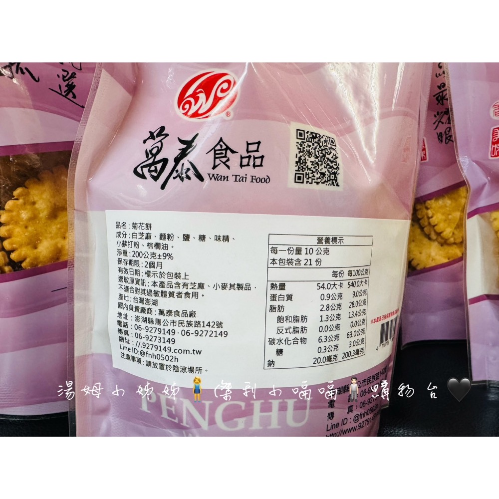 「澎湖名產」萬泰-菊花餅-細節圖2