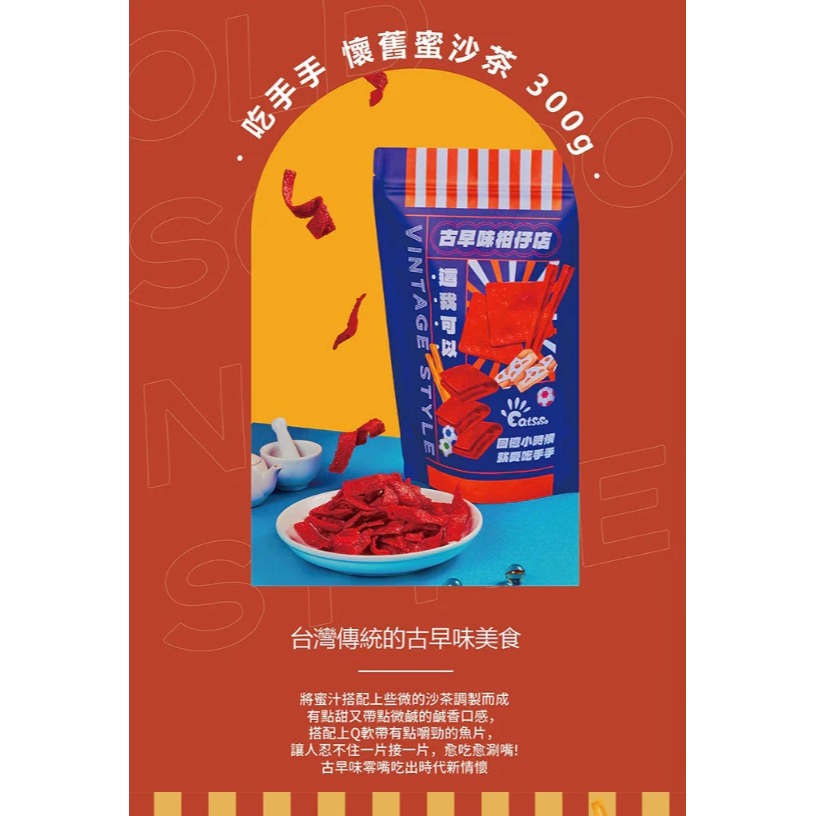 【Eatsoso吃手手】-大豬公/蜜沙茶/魷魚風味板條 懷舊零食 台灣零嘴 紅的喜氣 紅大豬公片-細節圖3