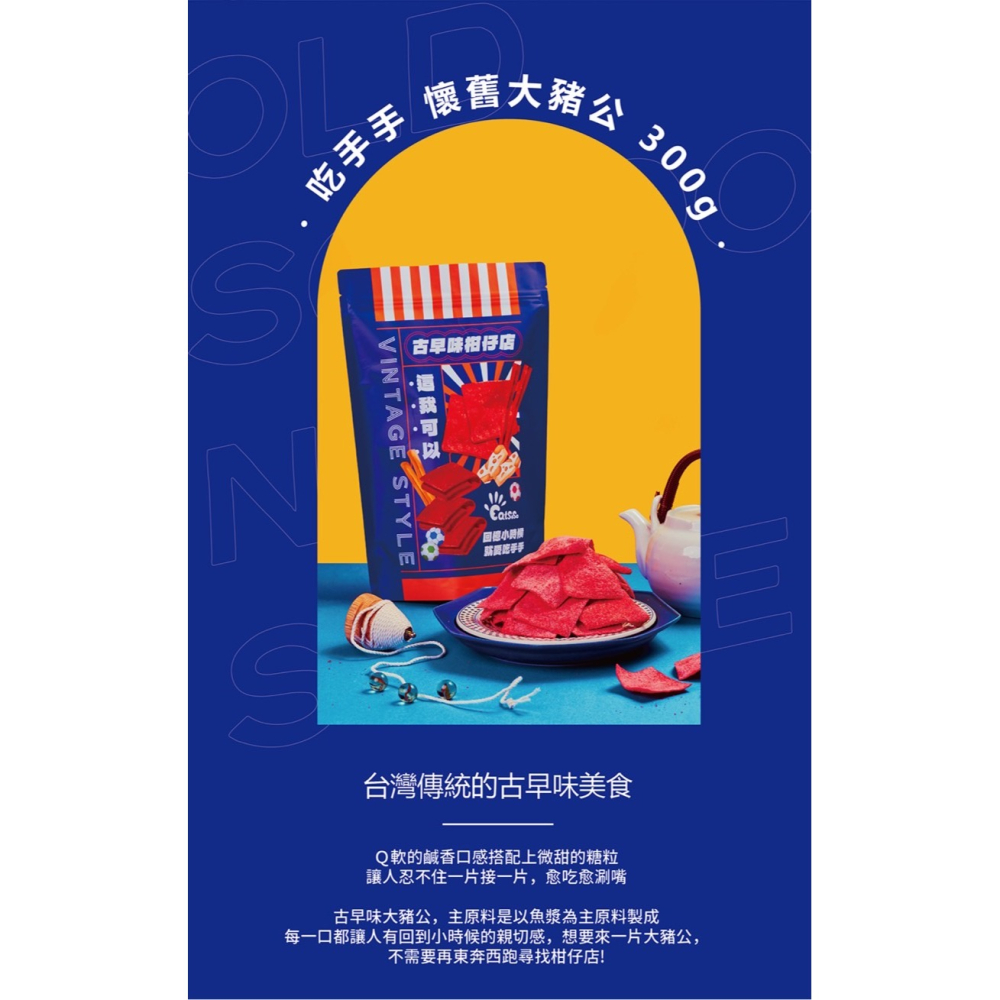 【Eatsoso吃手手】-大豬公/蜜沙茶/魷魚風味板條 懷舊零食 台灣零嘴 紅的喜氣 紅大豬公片-細節圖5