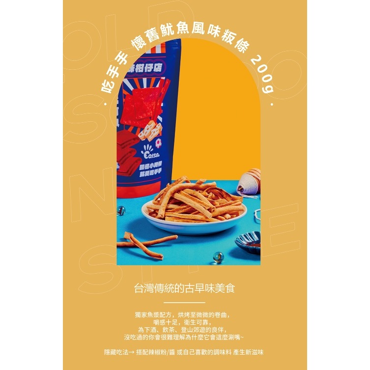 【Eatsoso吃手手】-大豬公/蜜沙茶/魷魚風味板條 懷舊零食 台灣零嘴 紅的喜氣 紅大豬公片-細節圖7