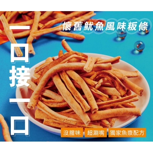 魷魚風味粄條200g