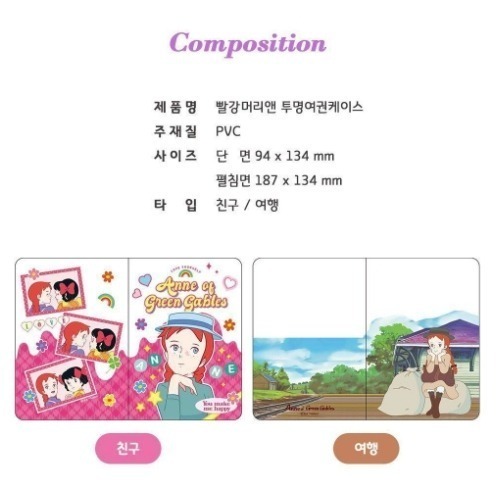 【預購】韓國 Anne of green gables 紅髮安妮😊PVC護照套/機票.卡片收納夾-細節圖2