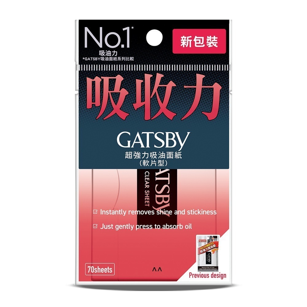 超強力吸油面紙