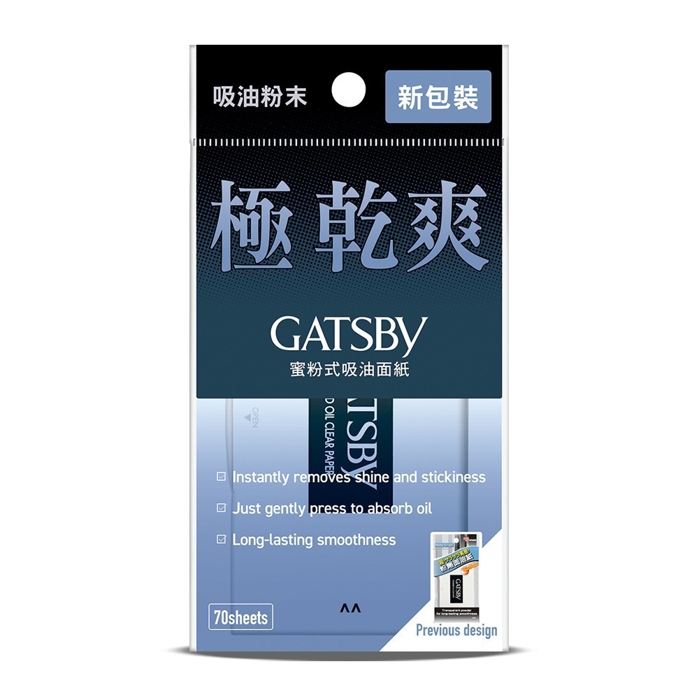 蜜粉式吸油面紙