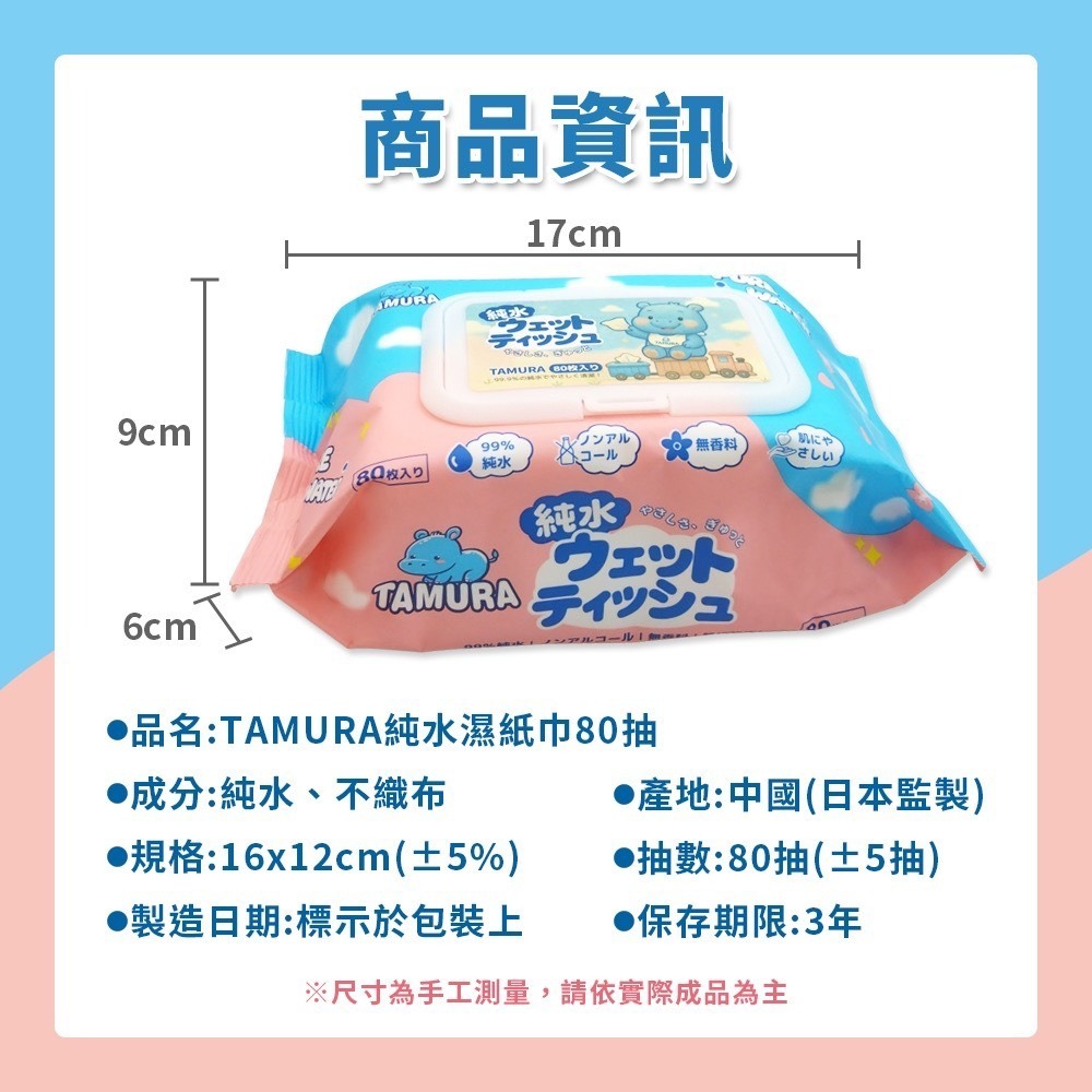 【團購鼓掌】tamura 濕紙巾 80抽/包 純水濕紙巾 柔濕巾 有蓋加厚濕紙巾 純水濕巾 加蓋濕紙巾 濕紙巾隨身包-細節圖4