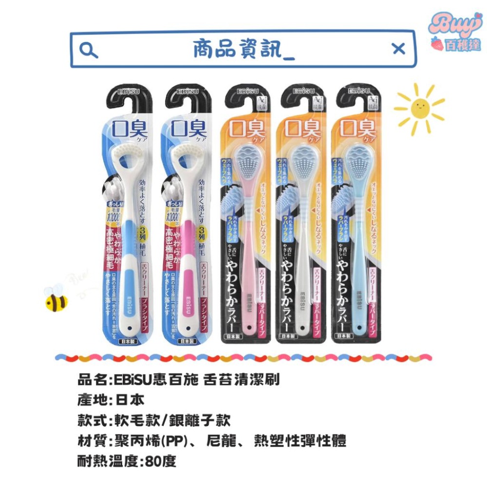 【百貨達雜貨舖】日本製 EBiSU 惠百施 舌苔刷 舌苔清潔刷 舌苔棒 顏色隨機 刮舌器 口臭對策 銀離子 刮舌棒 刮舌-細節圖4