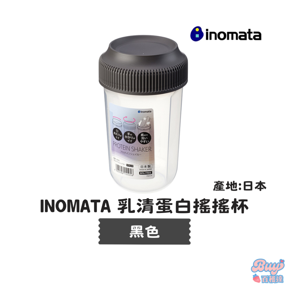 【百貨達雜貨舖】日本製 INOMATA 乳清蛋白搖搖杯 乳清搖搖杯 搖搖杯 運動搖搖杯 奶昔杯 環保杯 560ml-規格圖5