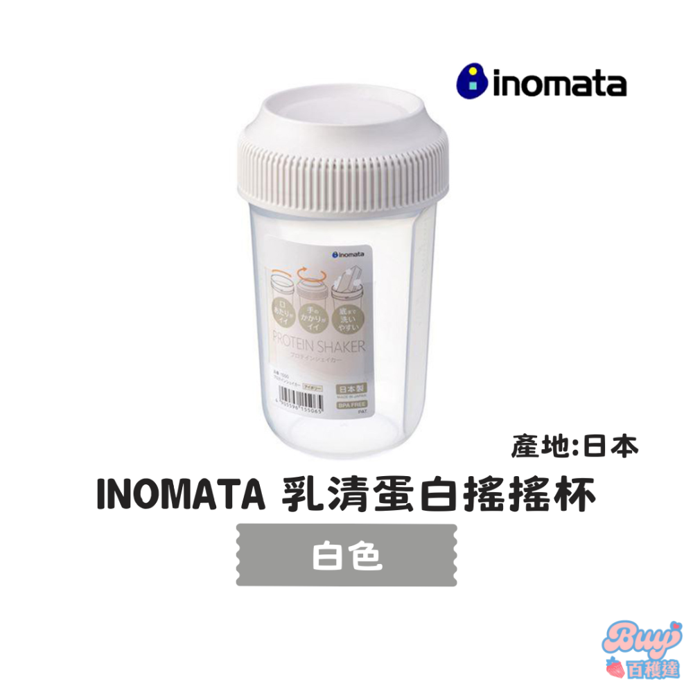 【百貨達雜貨舖】日本製 INOMATA 乳清蛋白搖搖杯 乳清搖搖杯 搖搖杯 運動搖搖杯 奶昔杯 環保杯 560ml-規格圖5