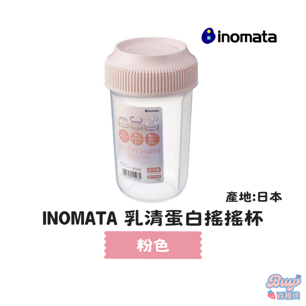 【百貨達雜貨舖】日本製 INOMATA 乳清蛋白搖搖杯 乳清搖搖杯 搖搖杯 運動搖搖杯 奶昔杯 環保杯 560ml-規格圖5