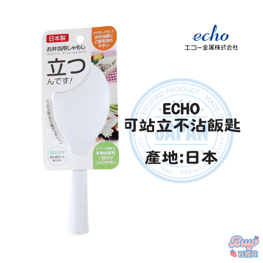 【百貨達雜貨舖】日本製 ECHO 可站立不沾飯匙 不沾飯匙 可站立飯匙 飯勺 不沾飯勺 直立式飯勺 不沾黏飯勺-規格圖3