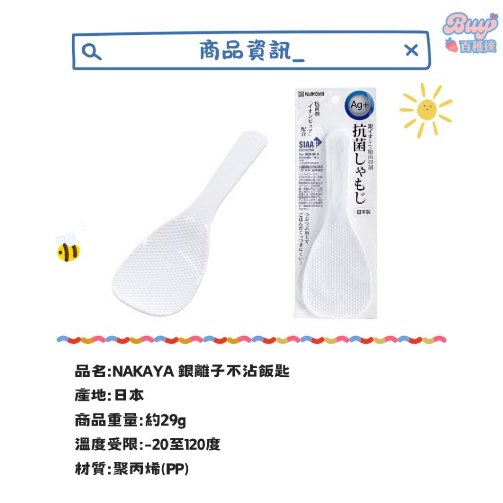 【百貨達雜貨舖】日本製 NAKAYA 抗菌銀離子不沾飯匙 不沾飯匙 不沾黏飯勺 飯匙 飯勺 不沾飯勺 耐高溫飯匙-細節圖4