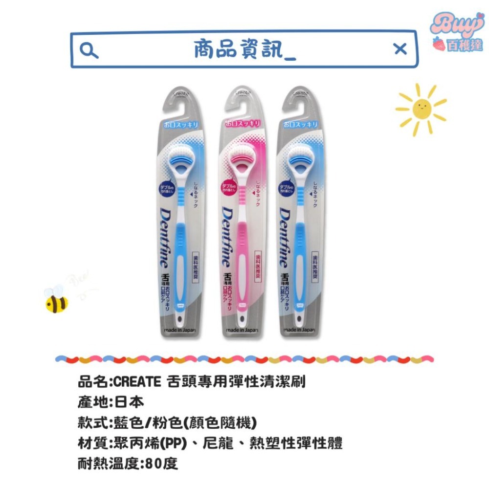【百貨達雜貨鋪】日本製 CREATE Dentfine 軟毛 舌苔刷 舌苔清潔刷 日本舌苔刷 舌苔清潔棒 刮舌器 刮舌棒-細節圖4