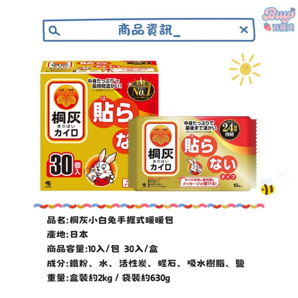 【暖心特賣速出】桐灰 小白兔暖暖包 桐灰小白兔 暖暖包 手持式暖暖包 手握式暖暖包 日本製 暖包 暖手寶 小白兔-細節圖3