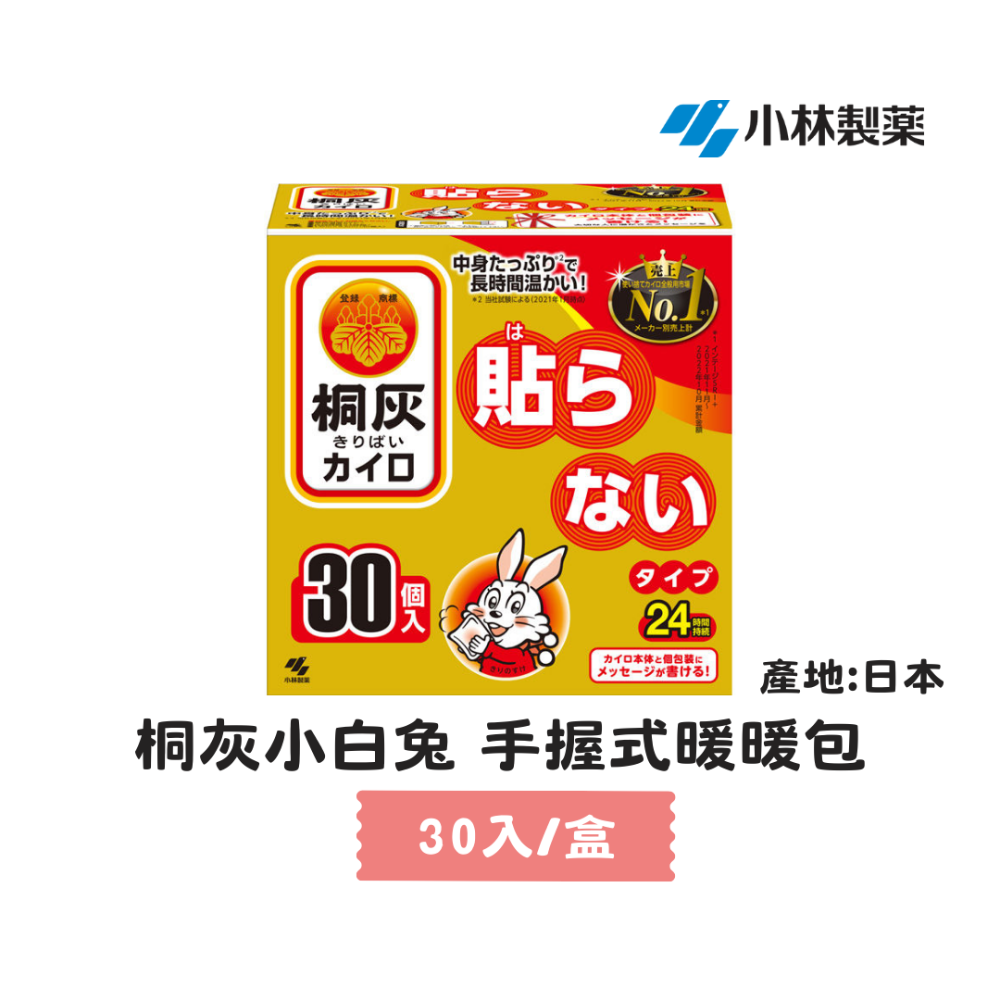 【暖心特賣速出】桐灰 小白兔暖暖包 桐灰小白兔 暖暖包 手持式暖暖包 手握式暖暖包 日本製 暖包 暖手寶 小白兔-規格圖3