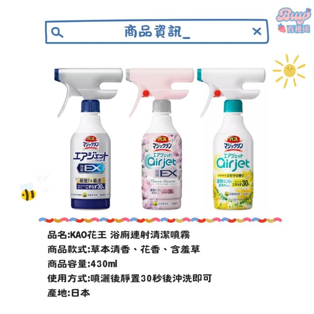 【百貨達雜貨舖】KAO花王 air jet 浴室用除菌EX 連射清潔噴霧 浴廁清潔噴霧 日本魔術靈 浴室清潔劑 浴缸清潔-細節圖5