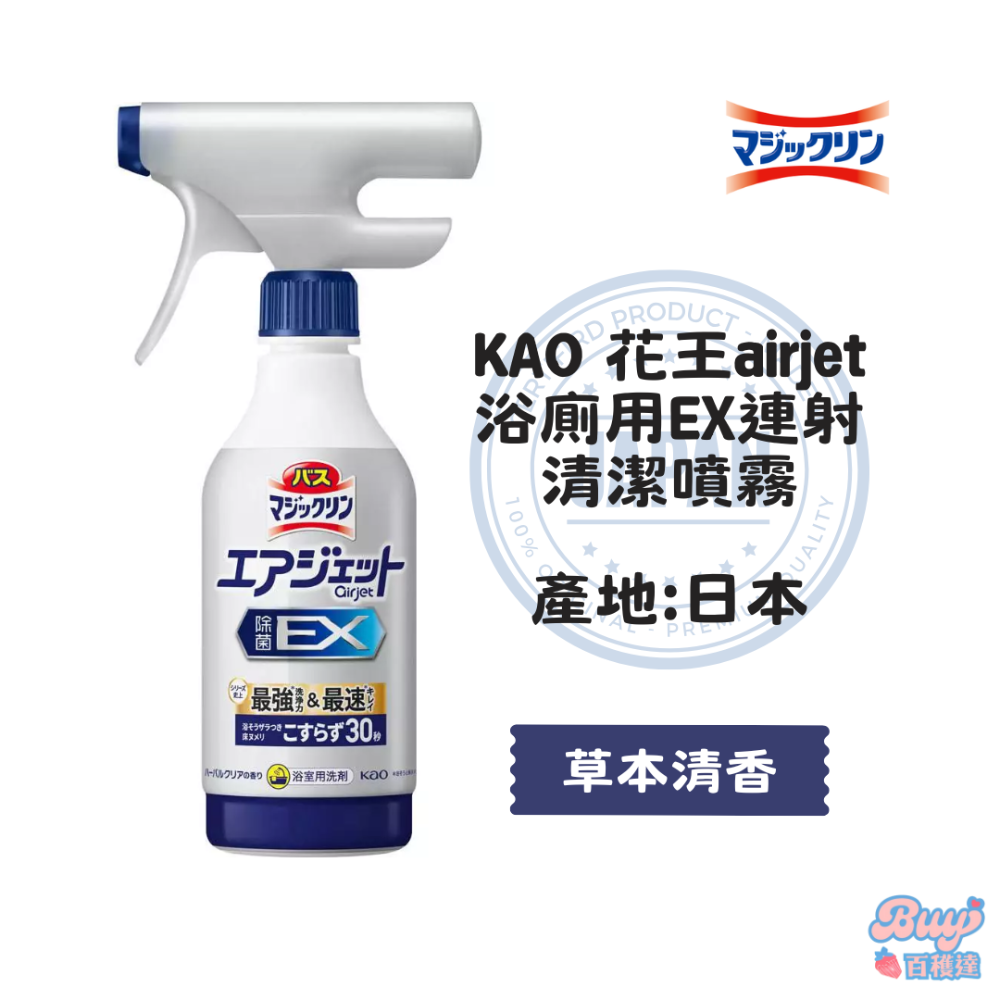 【百貨達雜貨舖】KAO花王 air jet 浴室用除菌EX 連射清潔噴霧 浴廁清潔噴霧 日本魔術靈 浴室清潔劑 浴缸清潔-規格圖5
