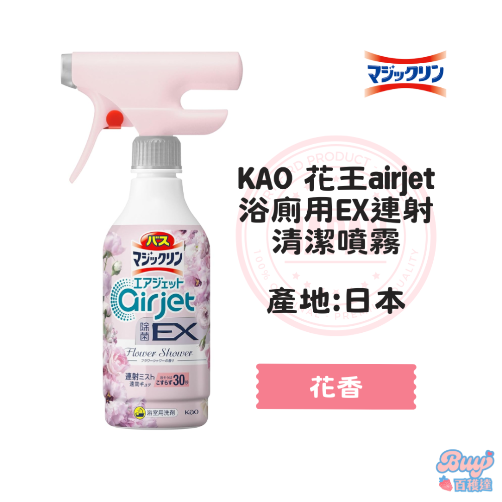 【百貨達雜貨舖】KAO花王 air jet 浴室用除菌EX 連射清潔噴霧 浴廁清潔噴霧 日本魔術靈 浴室清潔劑 浴缸清潔-規格圖5