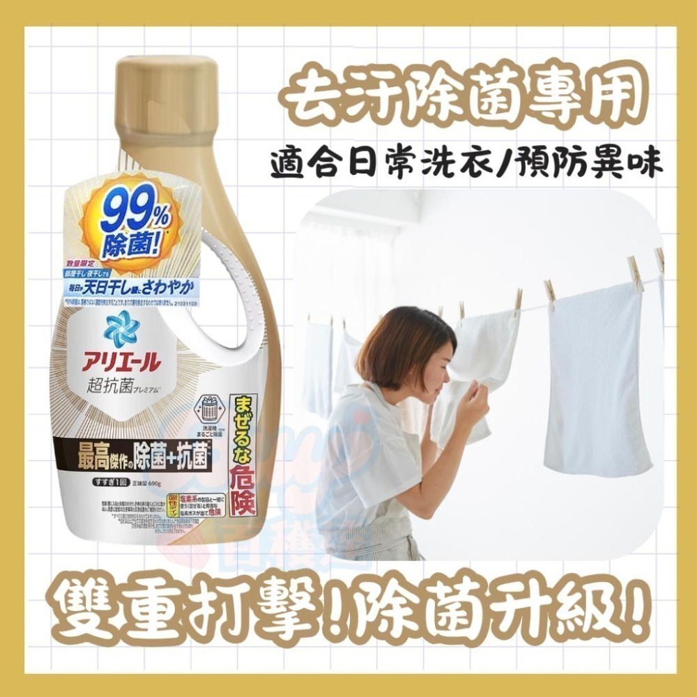 【百貨達雜貨舖】領券折 日本製 P&G寶僑 ARIEL 抗菌除臭洗衣精 日本洗衣精 ARIEL洗衣精 P&G洗衣精-細節圖4