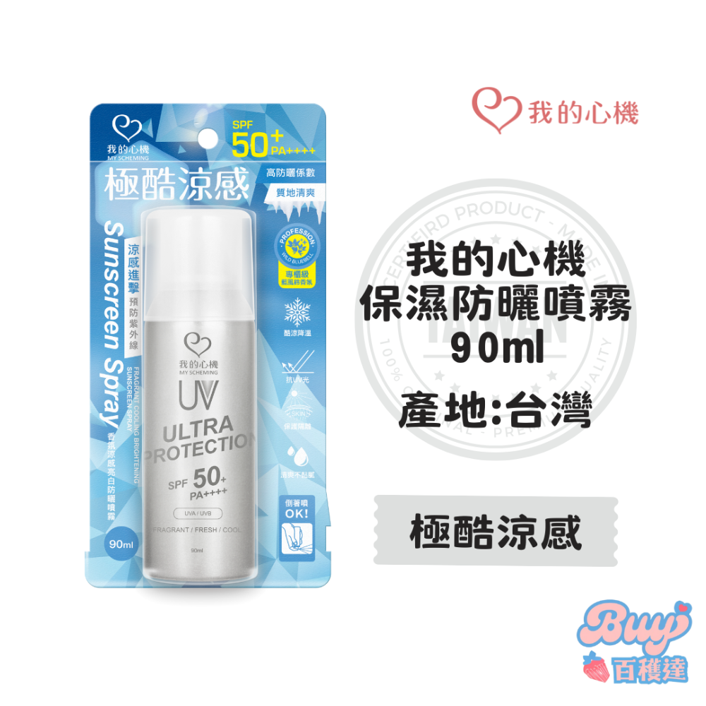 極酷涼感｜銀瓶 90ml