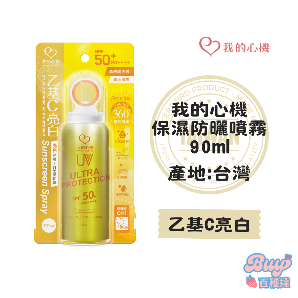 乙基維他命C亮白｜環形黃瓶 90ml