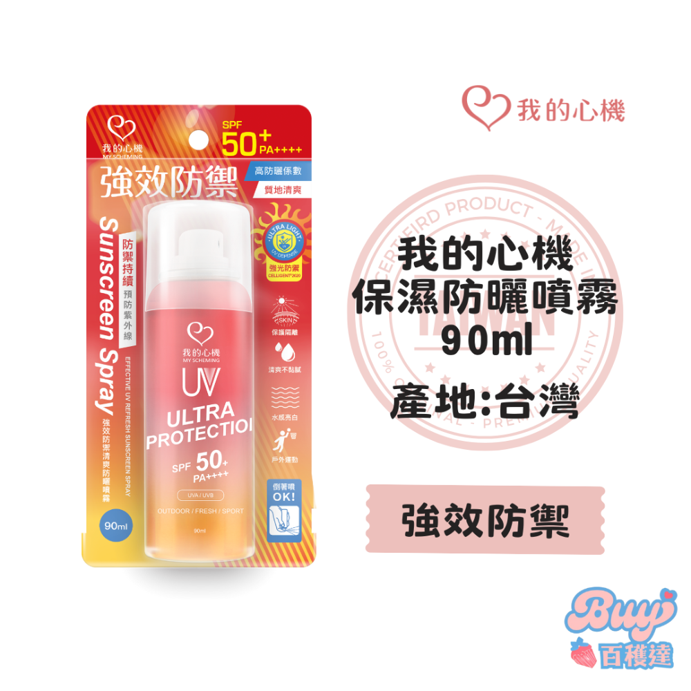 強效防禦｜紅瓶 90ml