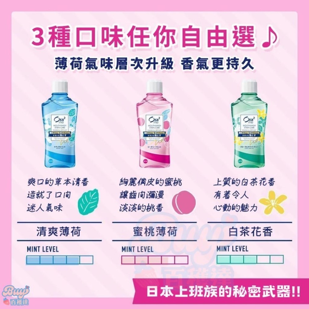 【百貨達雜貨舖】日本製 Ora2 淨白清新漱口水 愛樂齒 三詩達 日本漱口水 漱口水 不含酒精 成人漱口水 口腔保健-細節圖2