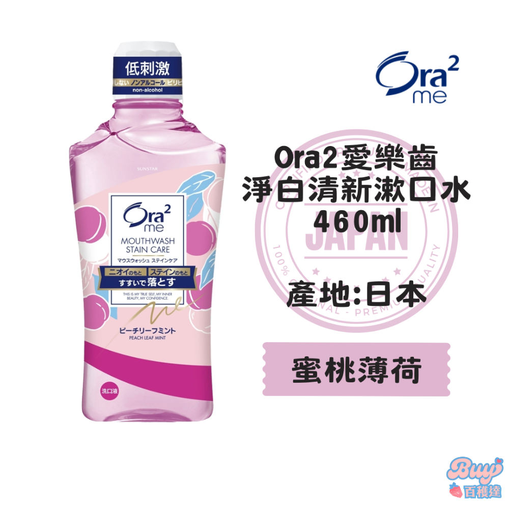 【百貨達雜貨舖】日本製 Ora2 淨白清新漱口水 愛樂齒 三詩達 日本漱口水 漱口水 不含酒精 成人漱口水 口腔保健-規格圖5