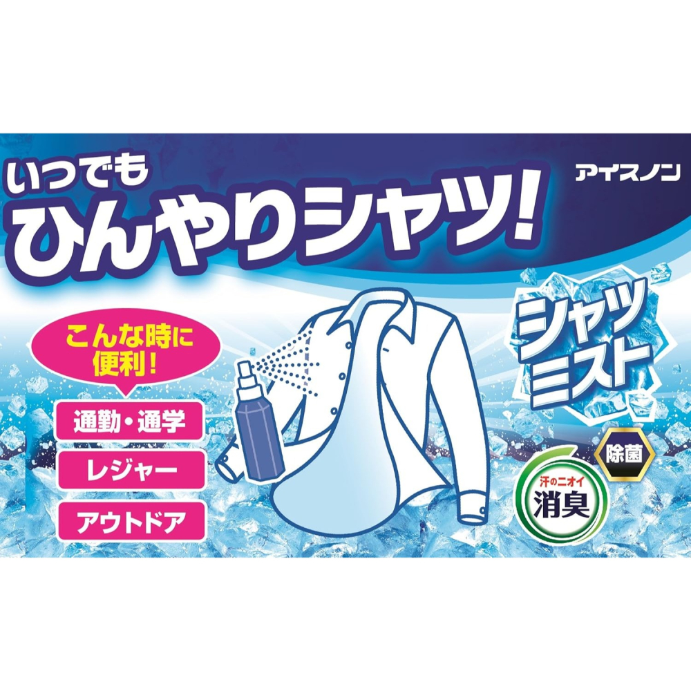 【百貨達雜貨舖】日本製 白元 衣物涼感噴霧 涼感噴霧 衣物涼感 白元涼感噴霧 消臭噴霧 清涼噴霧 涼爽噴霧 衣冷-細節圖3