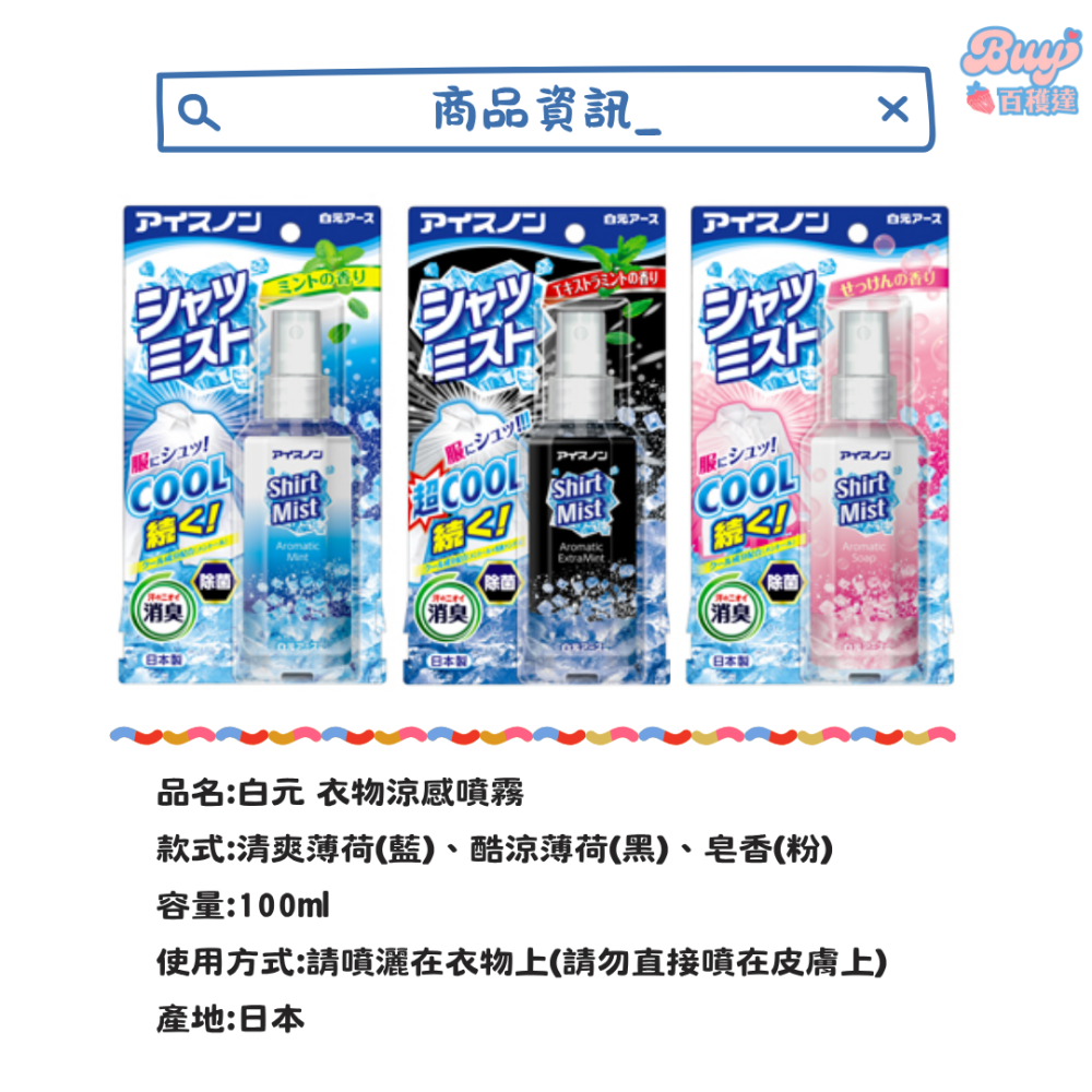 【百貨達雜貨舖】日本製 白元 衣物涼感噴霧 涼感噴霧 衣物涼感 白元涼感噴霧 消臭噴霧 清涼噴霧 涼爽噴霧 衣冷-細節圖4