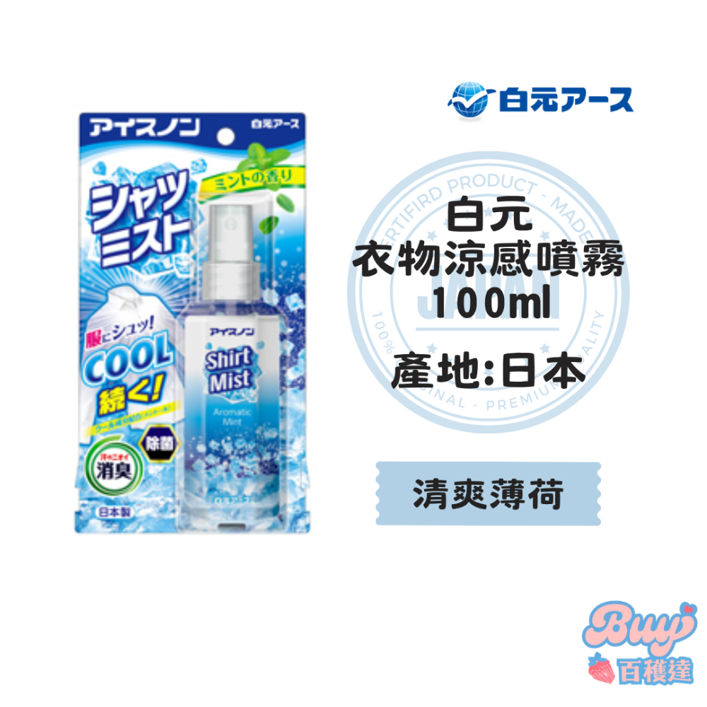 清爽薄荷 衣物涼感噴霧 100ml