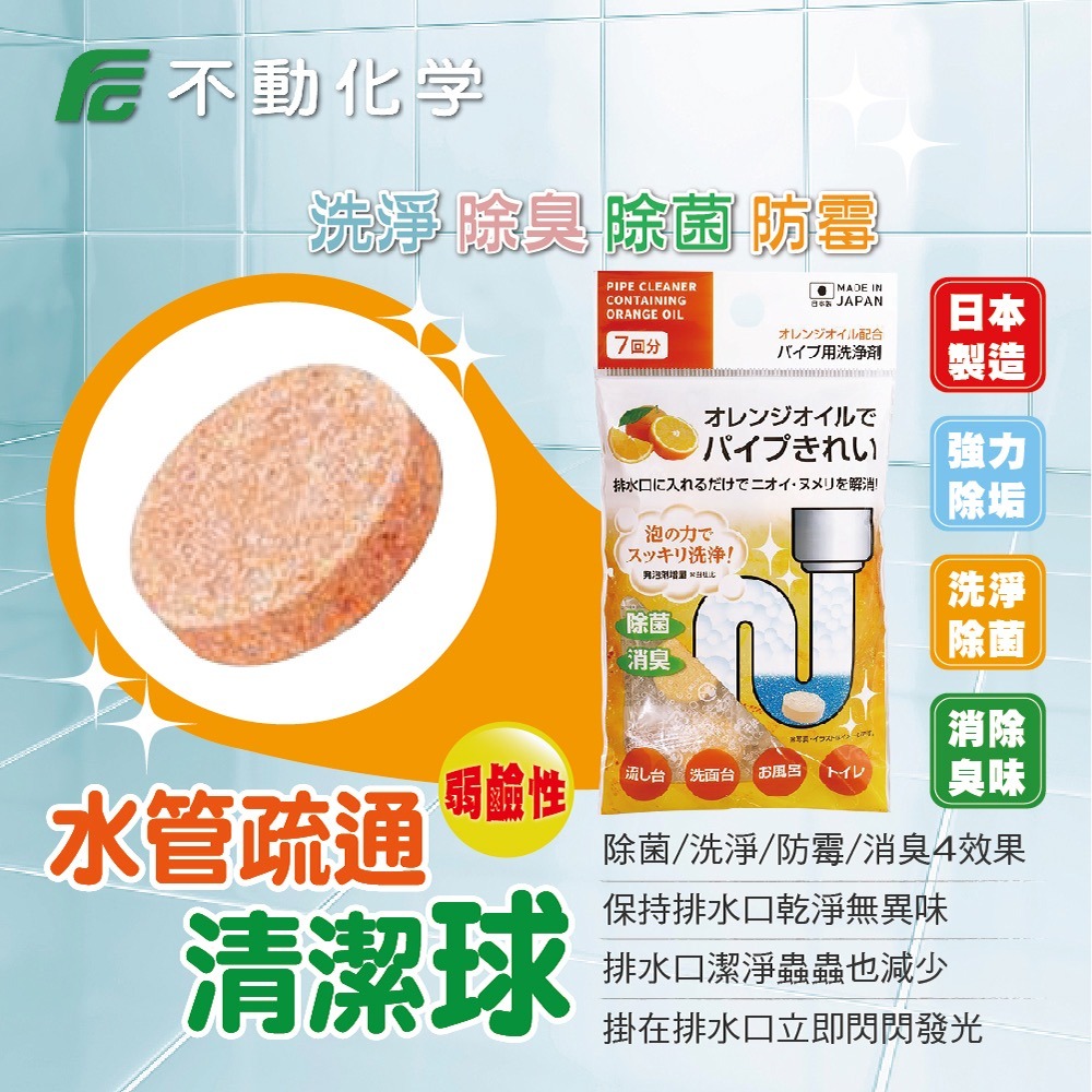 【百貨達雜貨舖】不動化學 管道清潔錠 玫瑰香 除臭錠 水管清潔 排水管清潔 排水口 除垢錠 排水管清潔錠 管道清潔-細節圖2