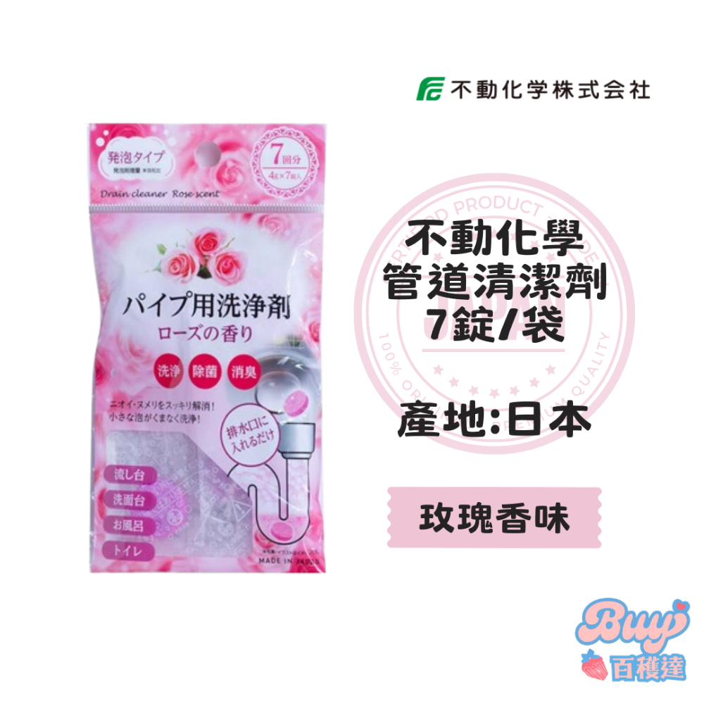 【百貨達雜貨舖】不動化學 管道清潔錠 玫瑰香 除臭錠 水管清潔 排水管清潔 排水口 除垢錠 排水管清潔錠 管道清潔-規格圖3