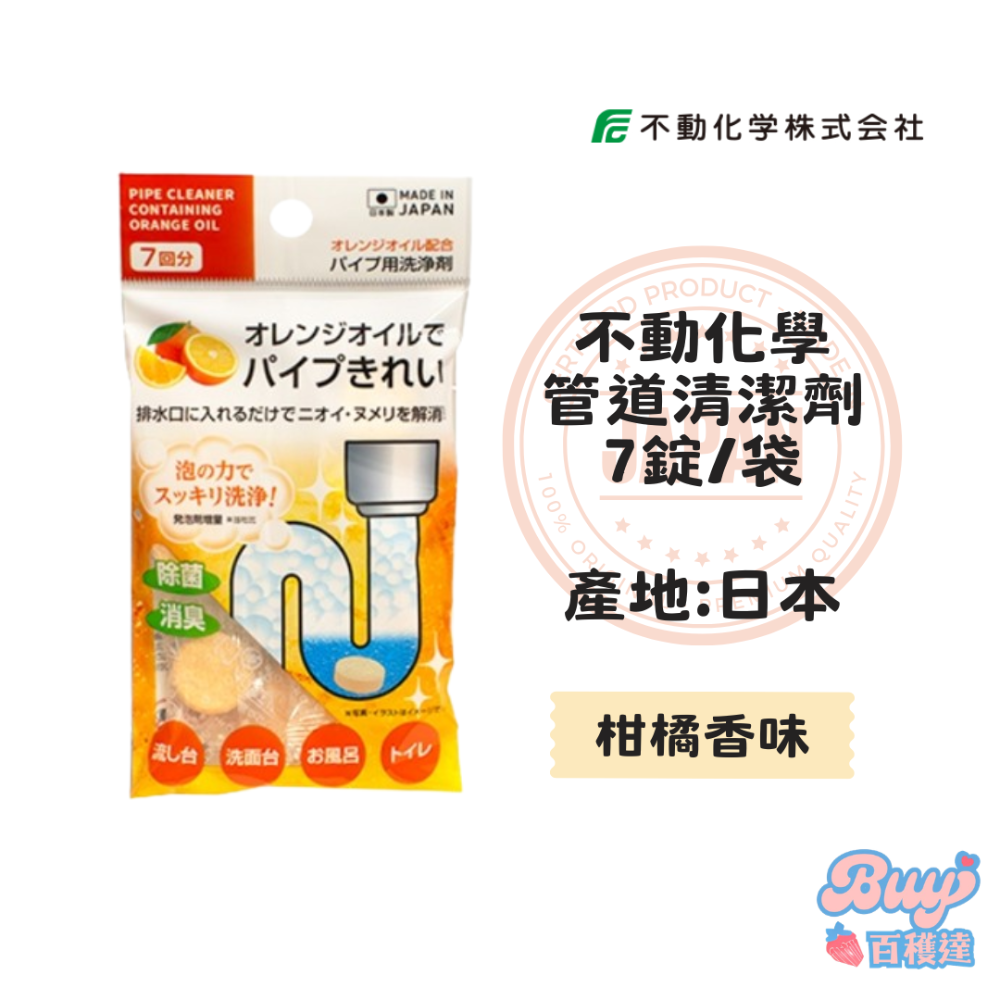 柑橘香 管道清潔錠 7錠/袋