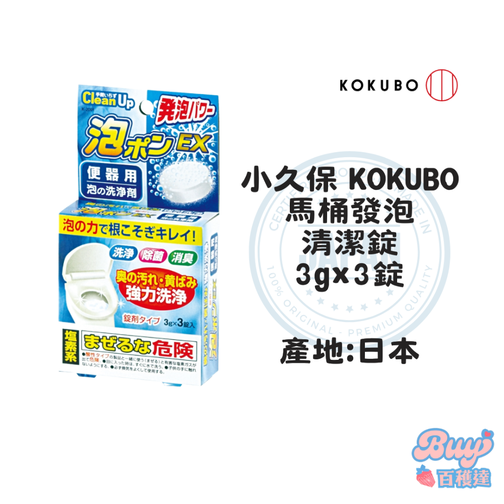 【百貨達雜貨舖】紀陽 KOKUBO 小久保 排水孔清潔 馬桶清潔錠 排水管清潔 發泡清潔錠 流理台 浴室 排水孔-規格圖1