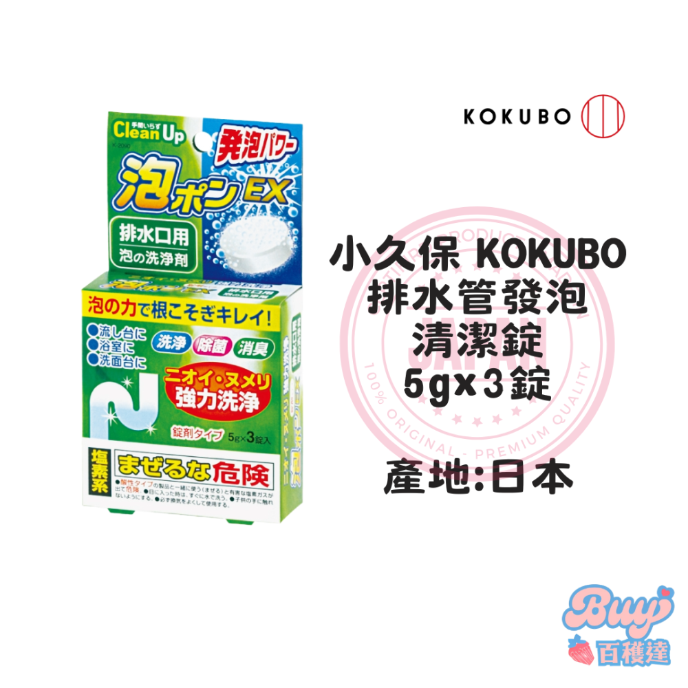 排水管清潔錠 3錠/盒