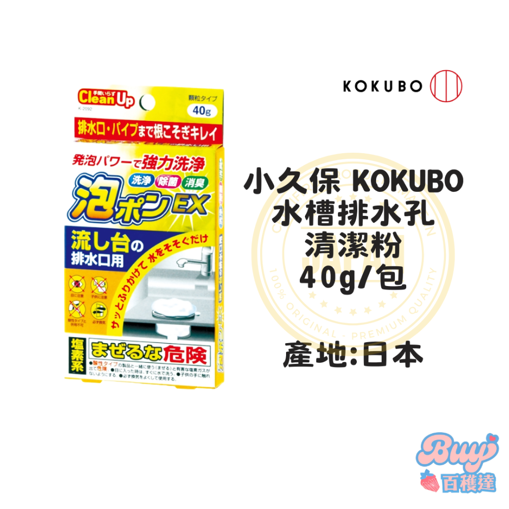 【百貨達雜貨舖】紀陽 KOKUBO 小久保 排水孔清潔 馬桶清潔錠 排水管清潔 發泡清潔錠 流理台 浴室 排水孔-規格圖1